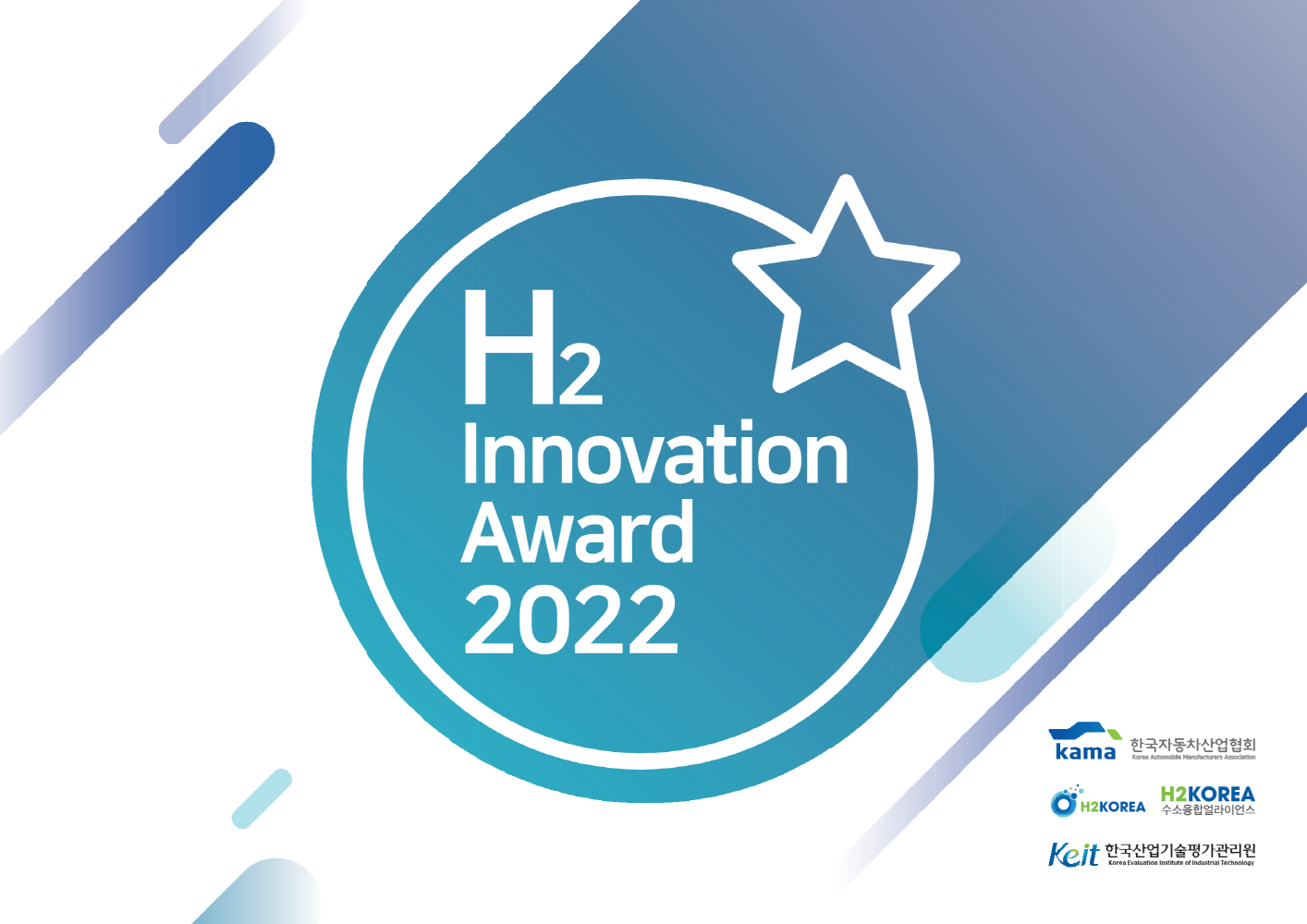[크기변환]H2 Innovation Award_2022_제작물_8.png
