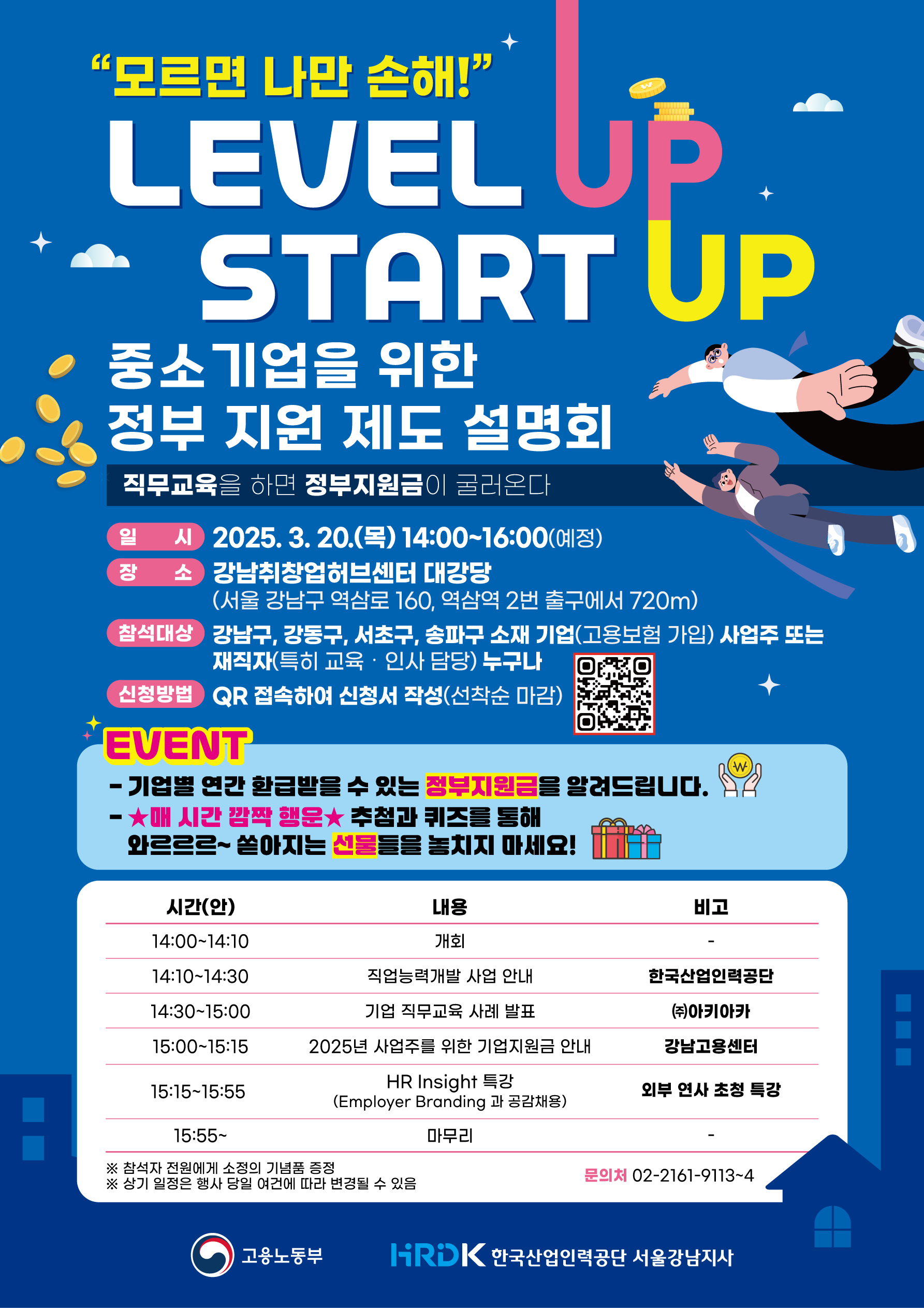 [붙임] 설명회 홍보 포스터.jpg
