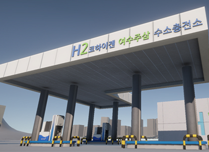 코하이젠 여수 주삼 수소 충전소